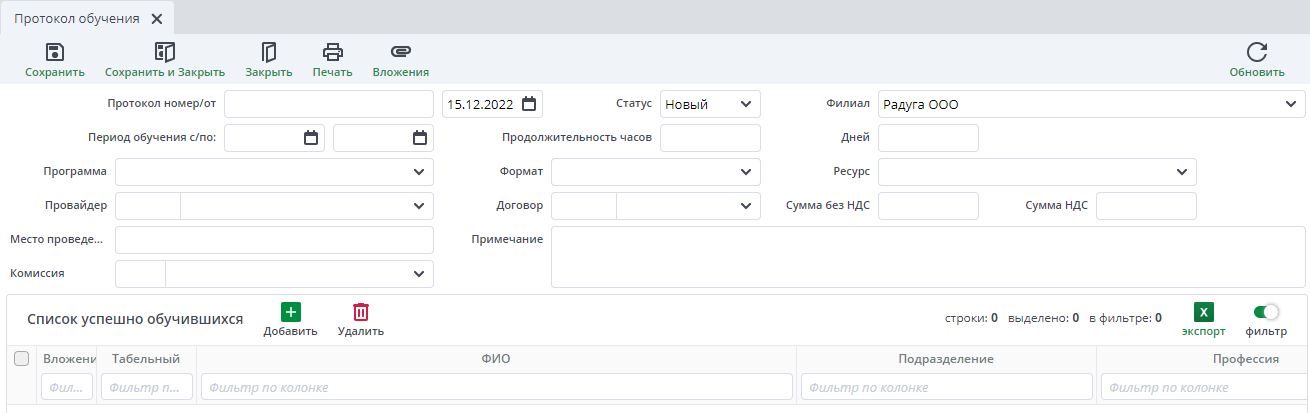 Новый протокол