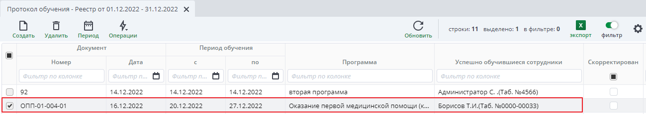 Загруженный протокол в реестре