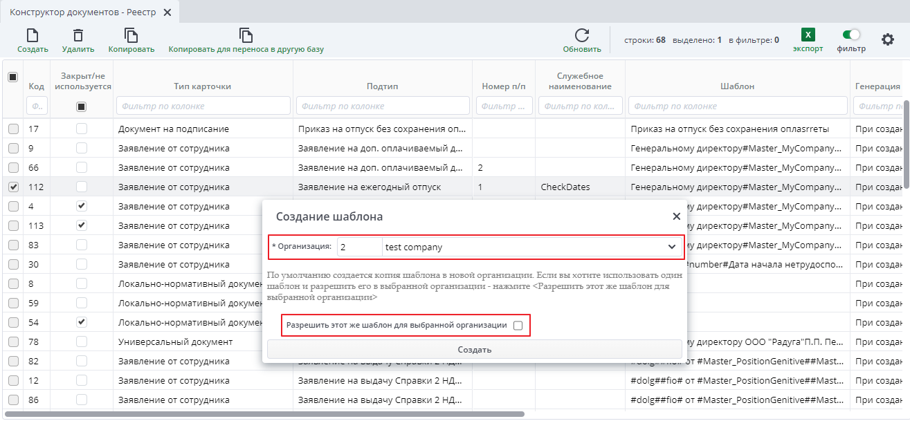 Копирование документа в другую компанию копированием