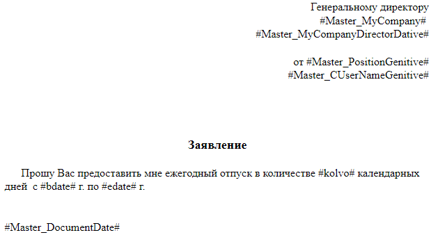 Рисунок 13 Заполненный шаблон