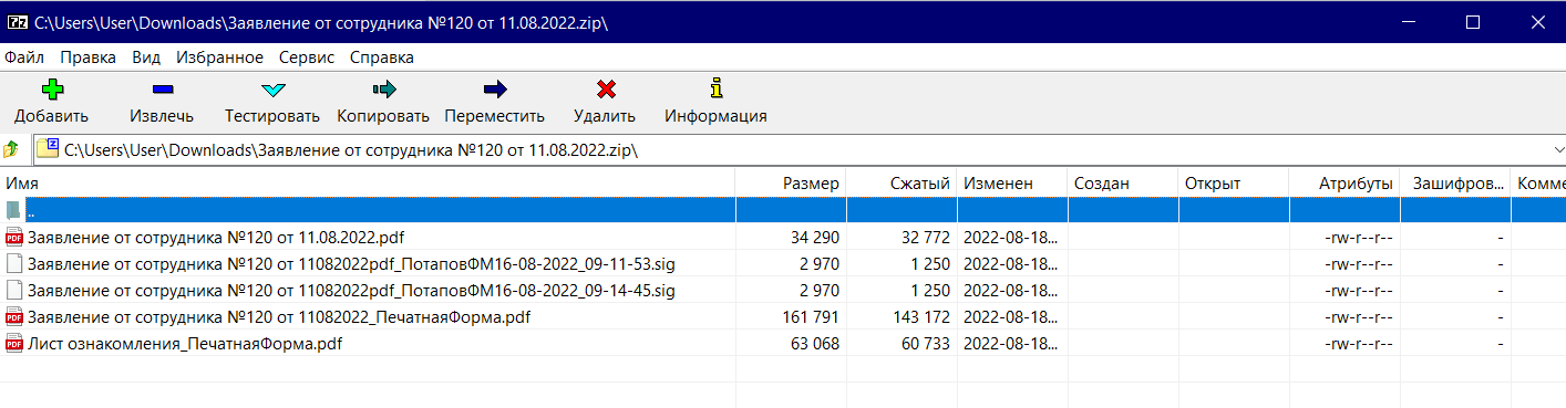 Архив ЭП