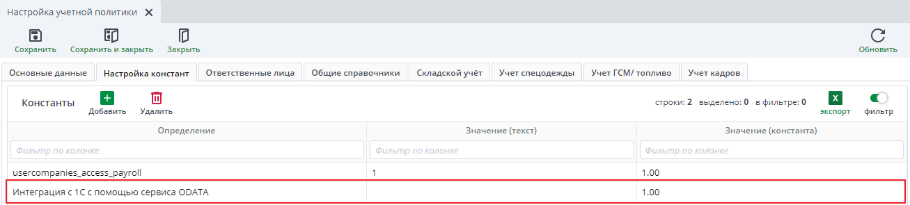 Константа