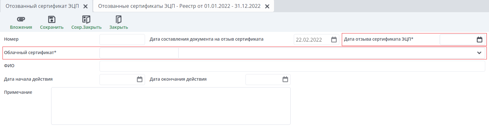 Рисунок 3 Документ "Отозванный сертификат ЭП"