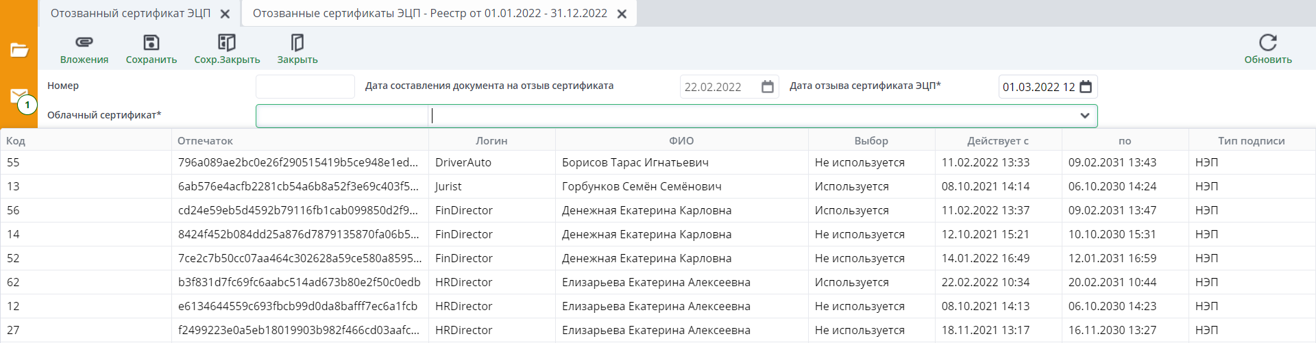 Рисунок 4 Пример значений в выпадающем списке "Облачный сертификат"