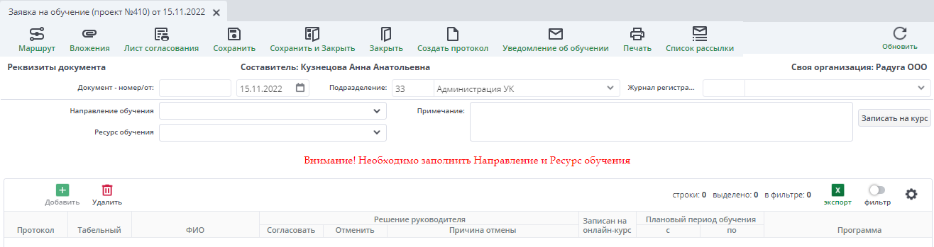 Новая заявка