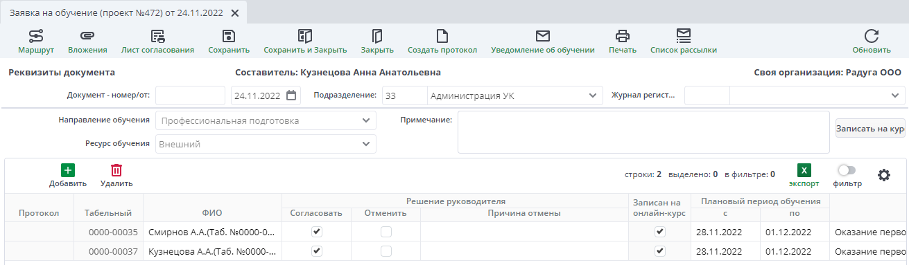 Заполненная форма