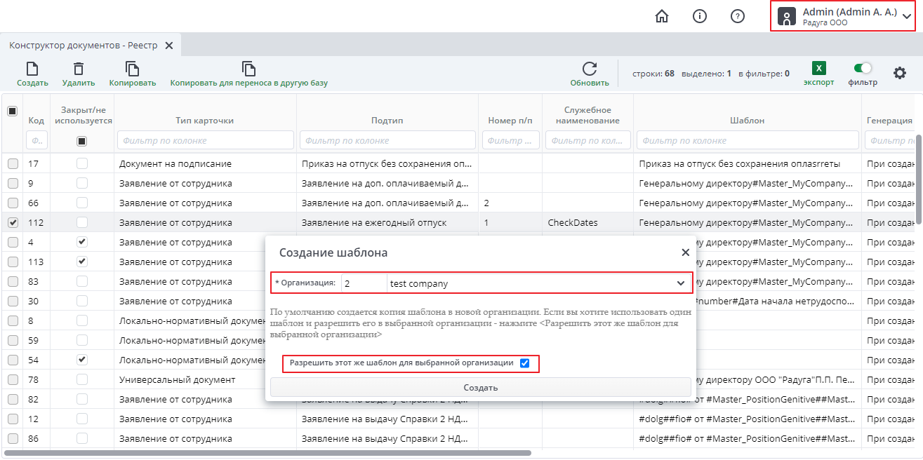 Копирование документа в другую компанию дублированированием