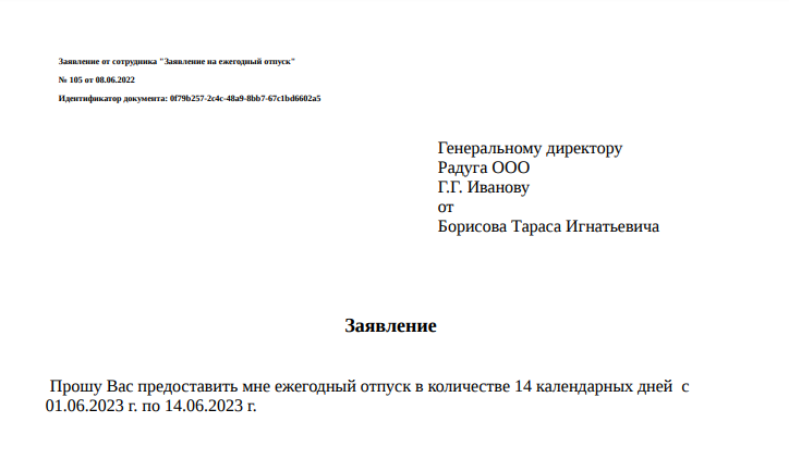 Рисунок 6 Печатная форма – требуемый результат