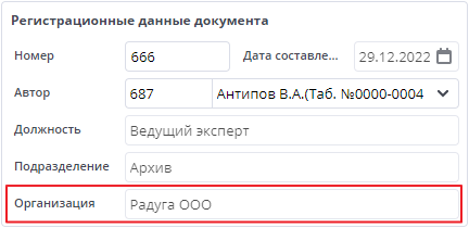 Организация