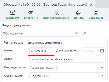Номер документа