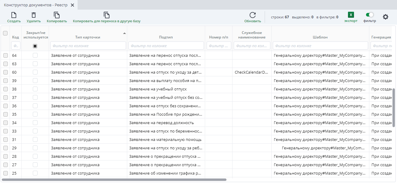 Рисунок 4 Реестр "Конструктор документов"