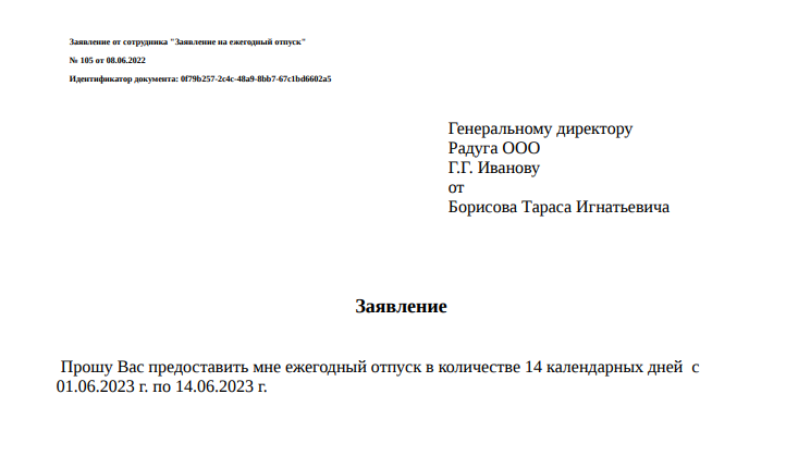 Вложенное заявление