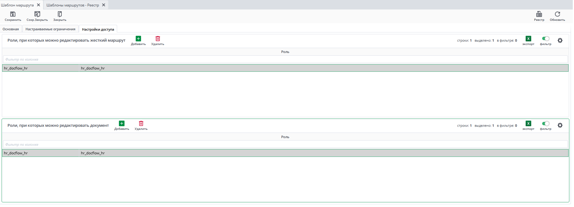 Редактирование маршрута