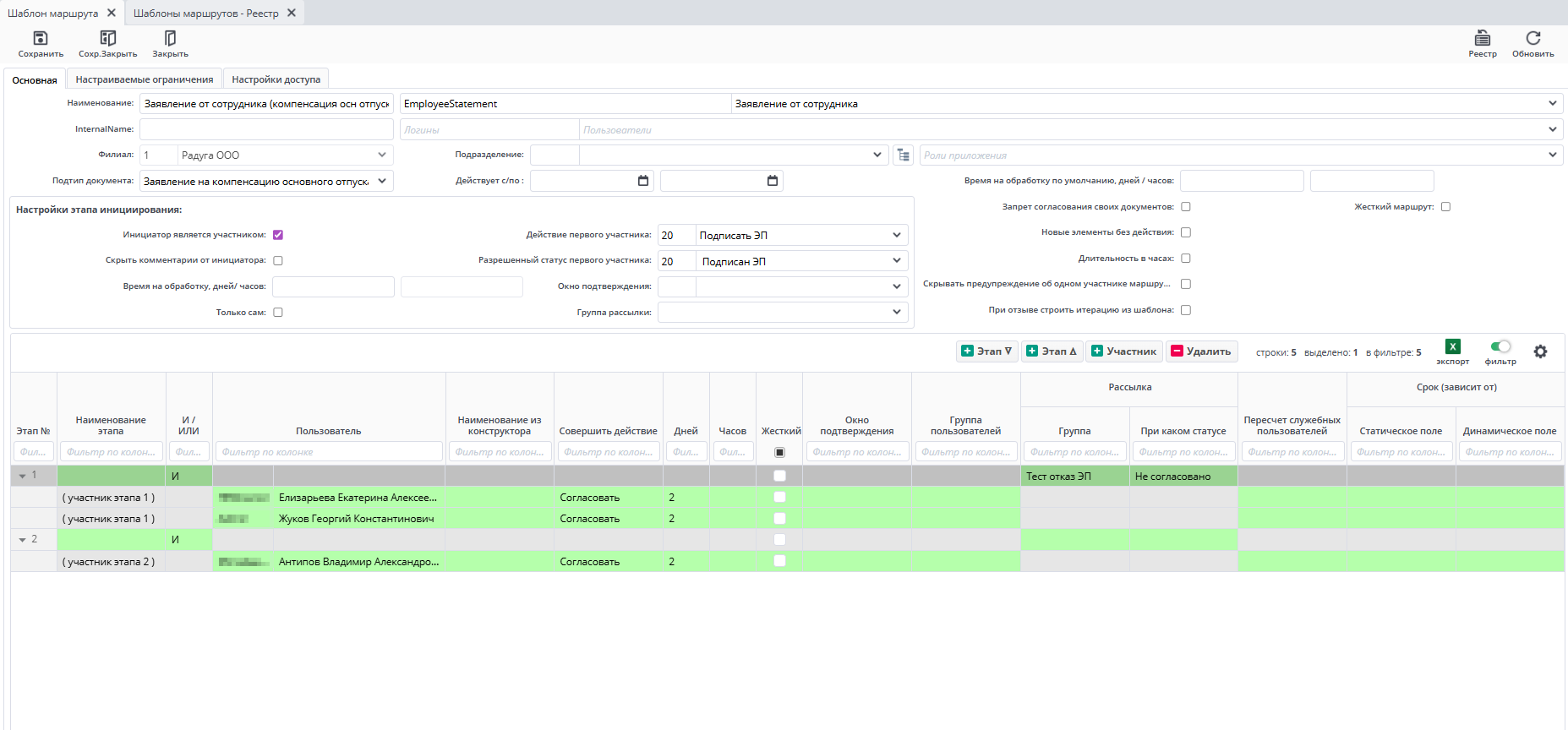 Скопированный маршрут