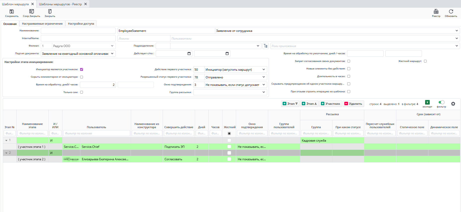 Пример шаблона с руководителем через Service.Chief