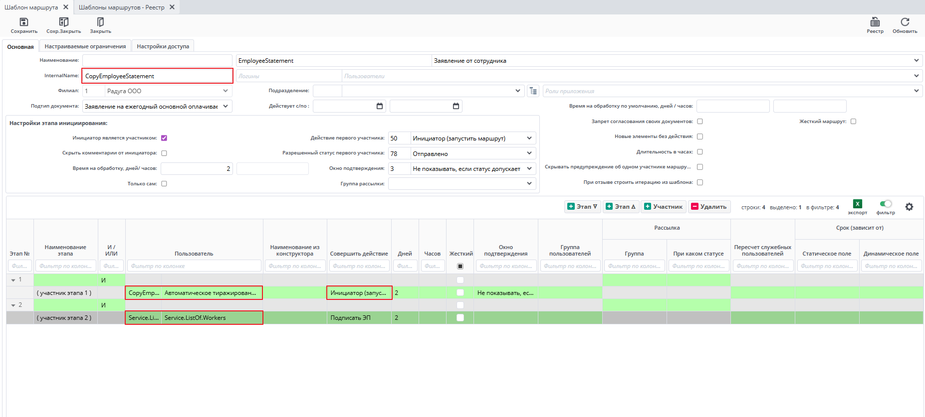 Шаблон тиражируемого заявления