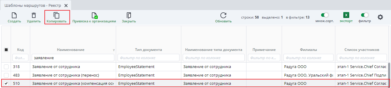 Копировать