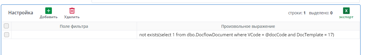 Пример заполненной вкладки "Настраиваемые ограничения-фильтр2"
