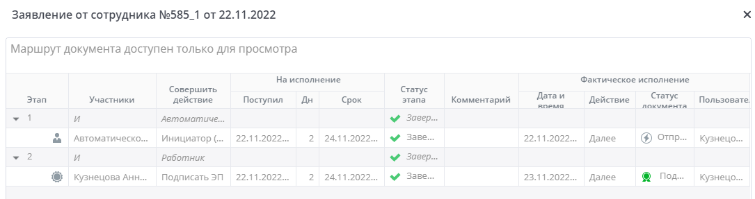 Маршрут тиражируемого заявления