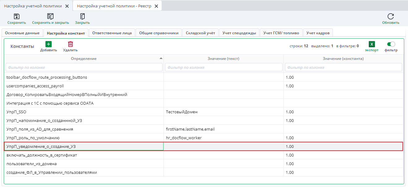 Константа уведомления о создании
