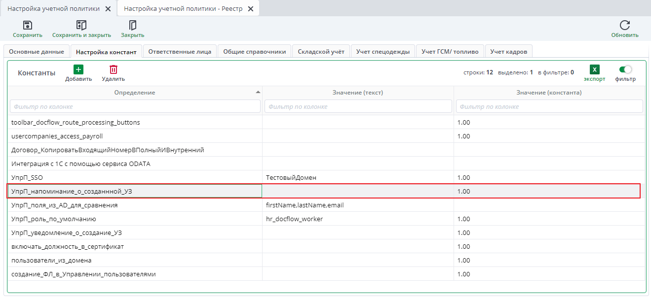 Константа уведомления о напоминании