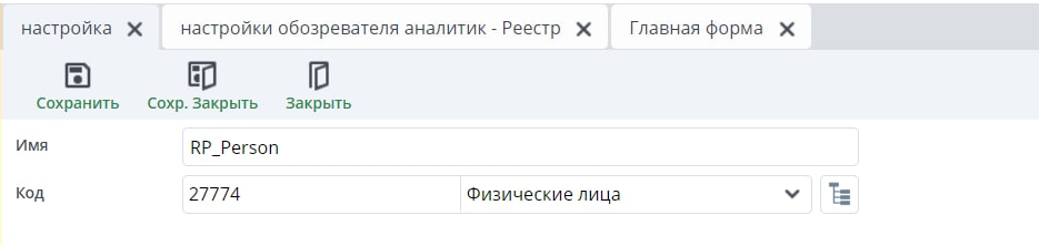 Рисунок 2 Настройка_обозревателя_аналитик