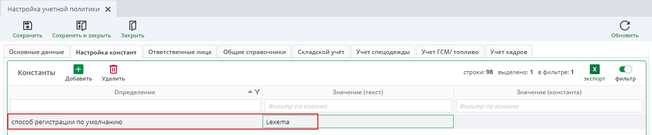 Лексема