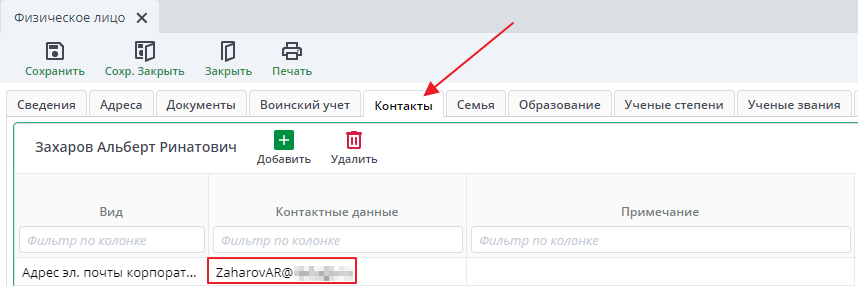 Почта