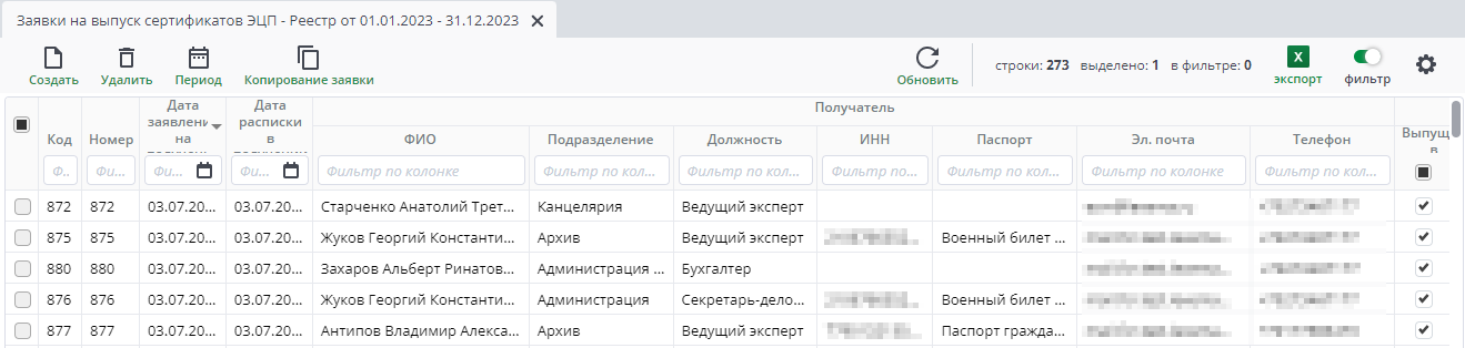 Рисунок 8 Реестр