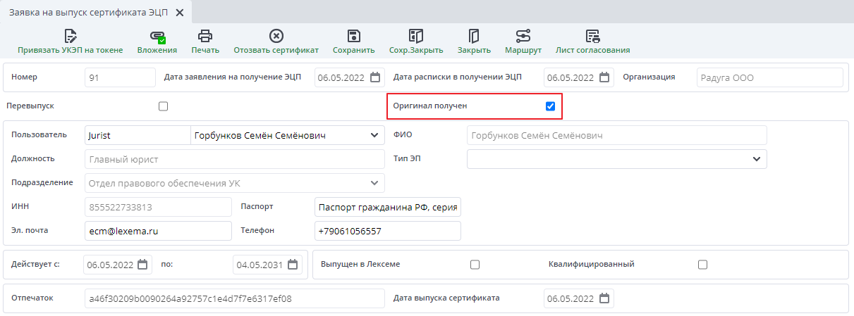 Рисунок 12 Пример документа заявки