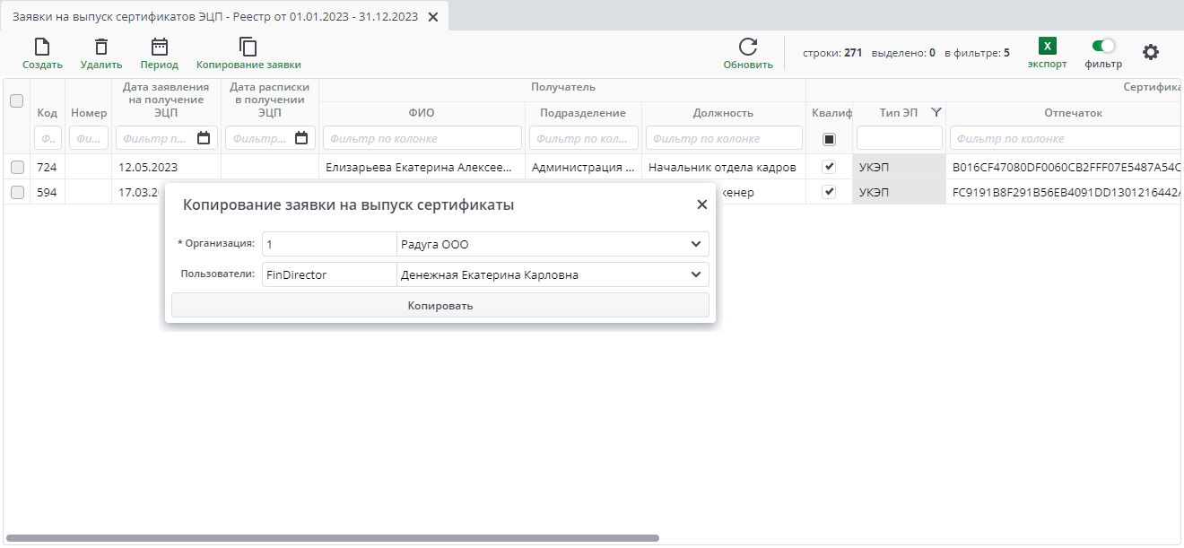 Копирование сертификата
