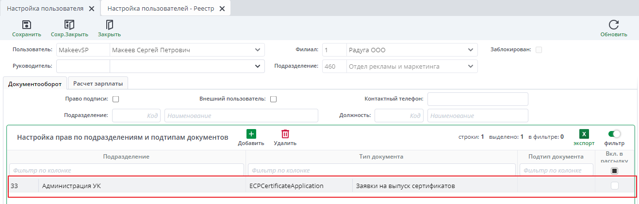 Настройка пользователя
