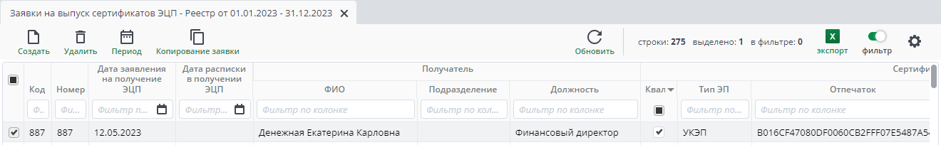 Скопированный сертификат