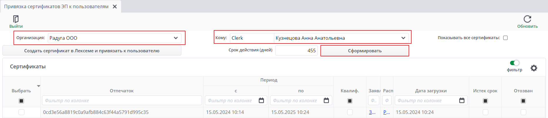 Рисунок 3 Пример заполнения полей