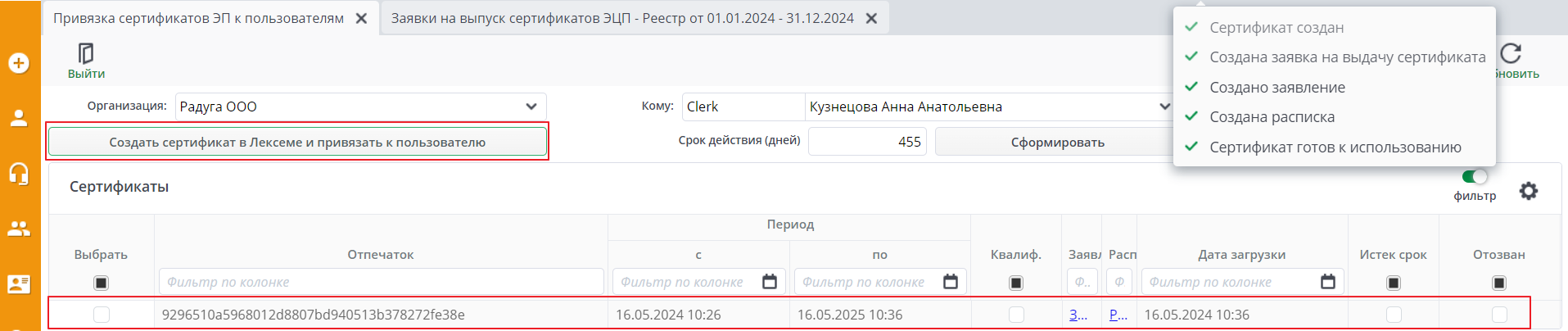 Рисунок 4 Пример группы уведомлений