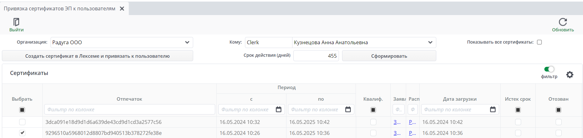 Рисунок 5 Смена выбранного сертификата