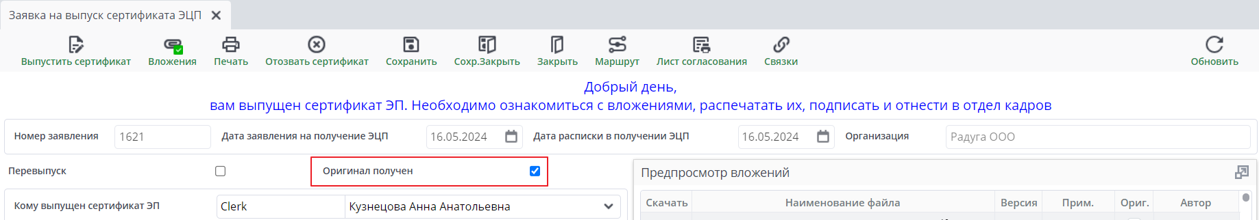 Рисунок 6 Пример документа заявки