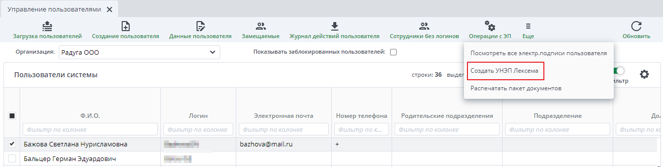 УНЭП