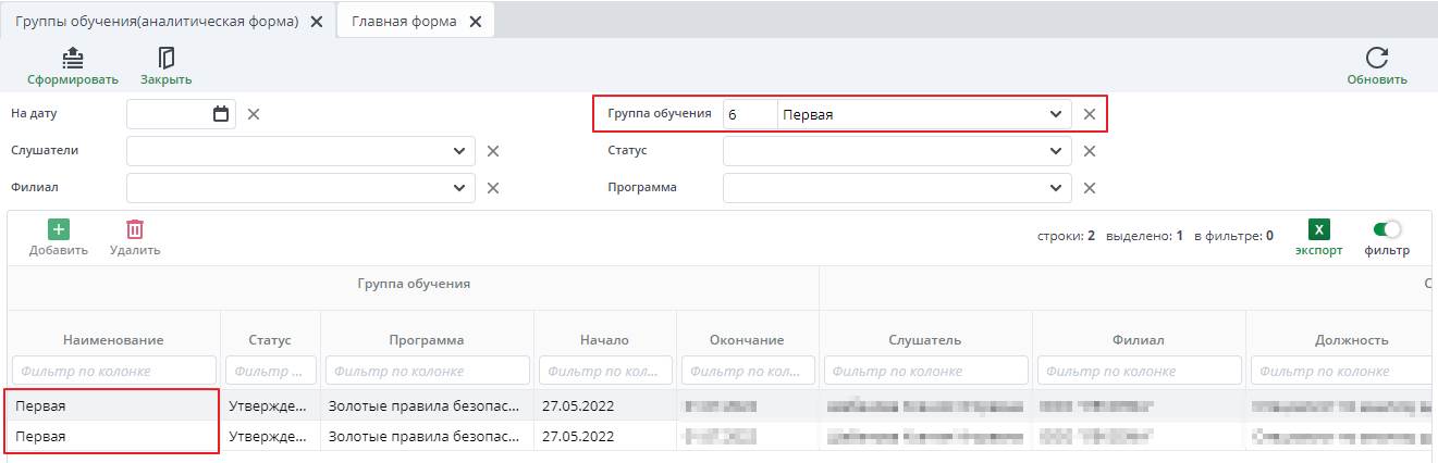 Группа обучения