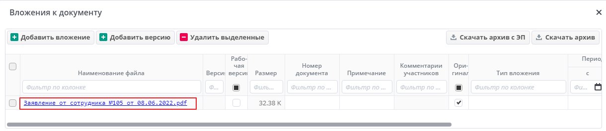 Вложение