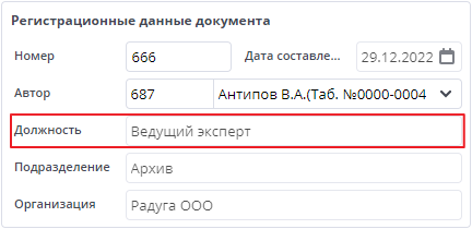 Должность