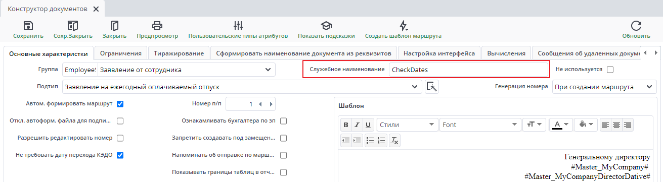 Служебное наименование