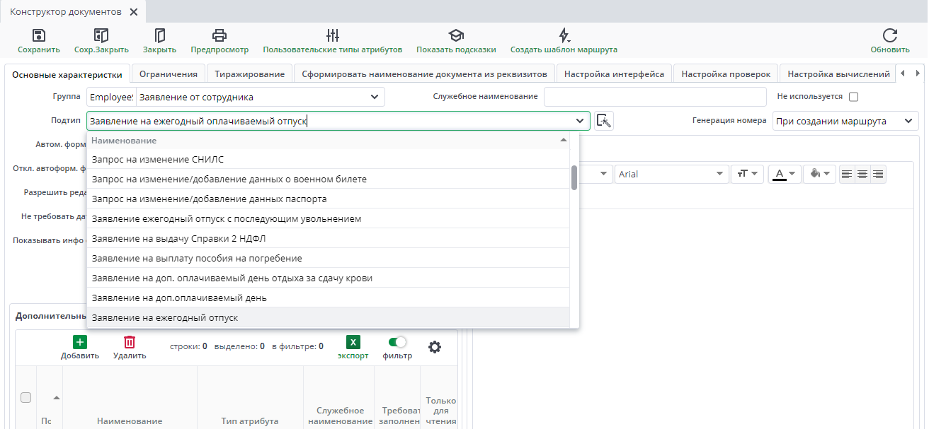 Выбор подтипа документа