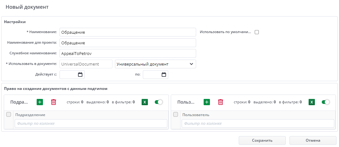 Рисунок 15 Подтип "Обращение"