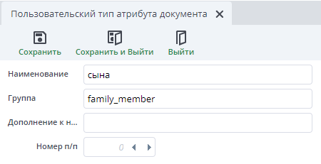 Рисунок 3 Документ "Пользовательские типы атрибутов документа"