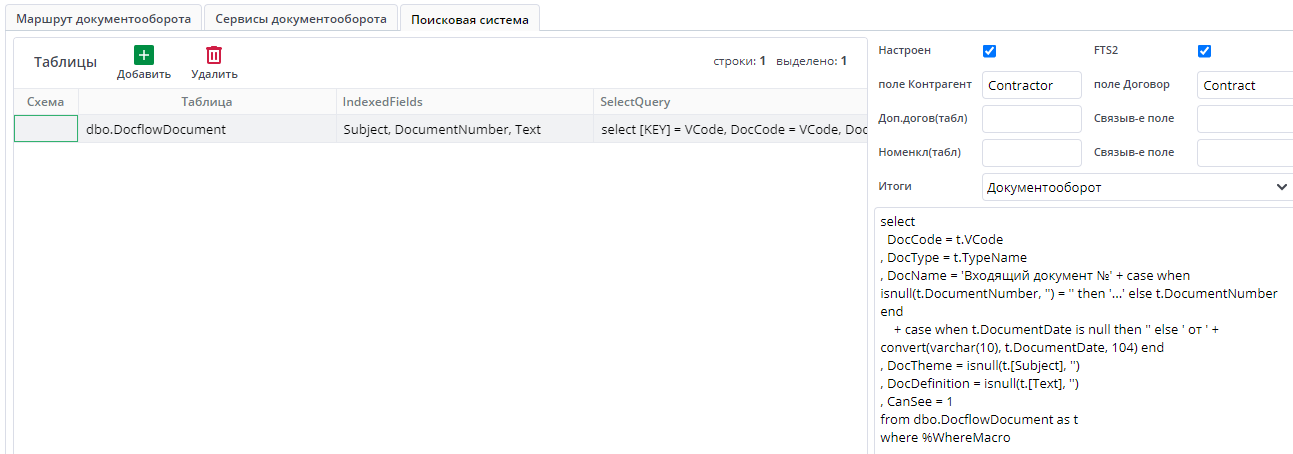 Рисунок 20 Вторая строка с контрагентом