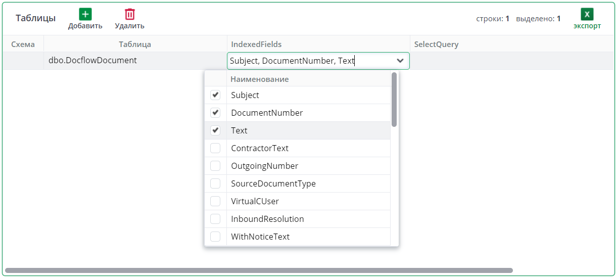 Рисунок 13 Заполнение IndexedFields
