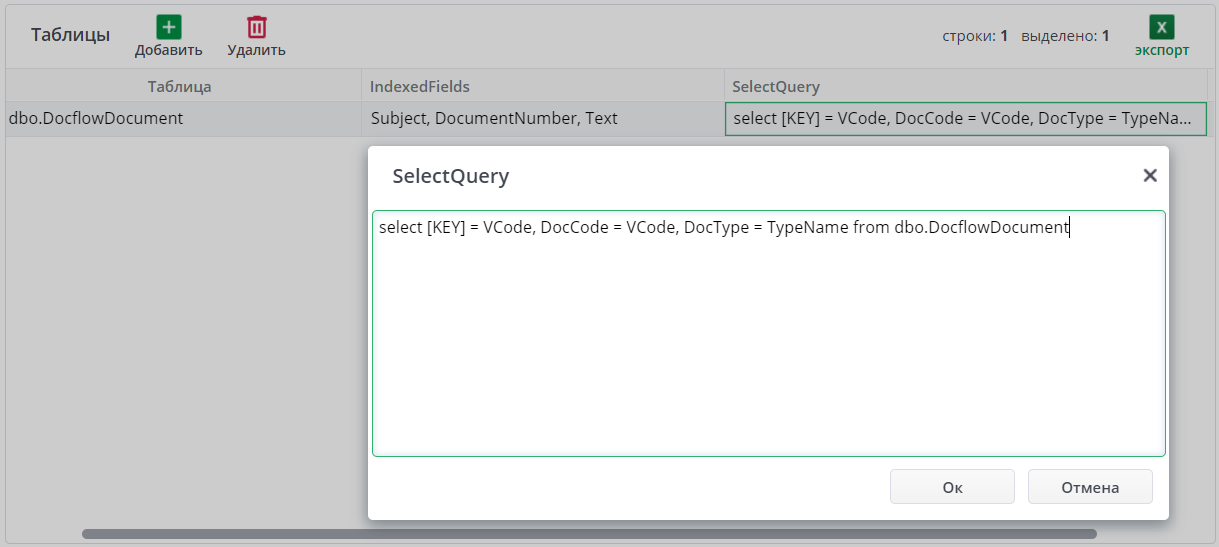 Рисунок 15 Заполнение SelectQuery