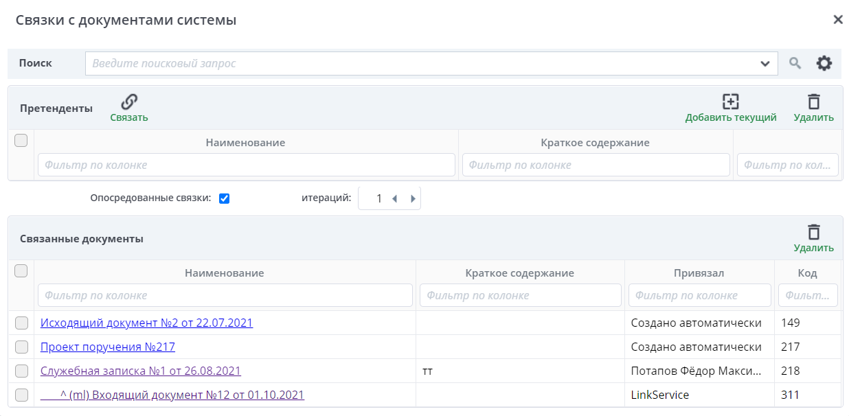 Рисунок 11 После задания итераций