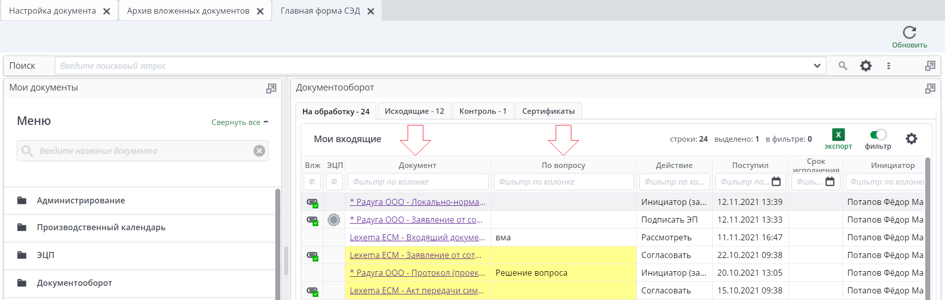 Рисунок 7 Раздел "Документооборот"